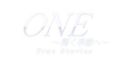 ONE～辉く季节へ～True Stories EPISODE 2