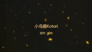 小鸟酱Kotori最新系列罕见大屌男爆操小鸟酱无毛嫩鲍1080P