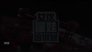 麻豆传媒映画最新情色节目『女优淫娃训练营』 EP1 女神酮体柔韧考验 夏晴子