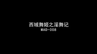 麻豆传媒最新出品MAD008 ❤️西域舞姬之淫舞记莫潇潇720P高清原版