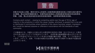 麻豆传媒映画最新国产AV佳作 MDX-0104老千激操狂赌女王-沈娜娜